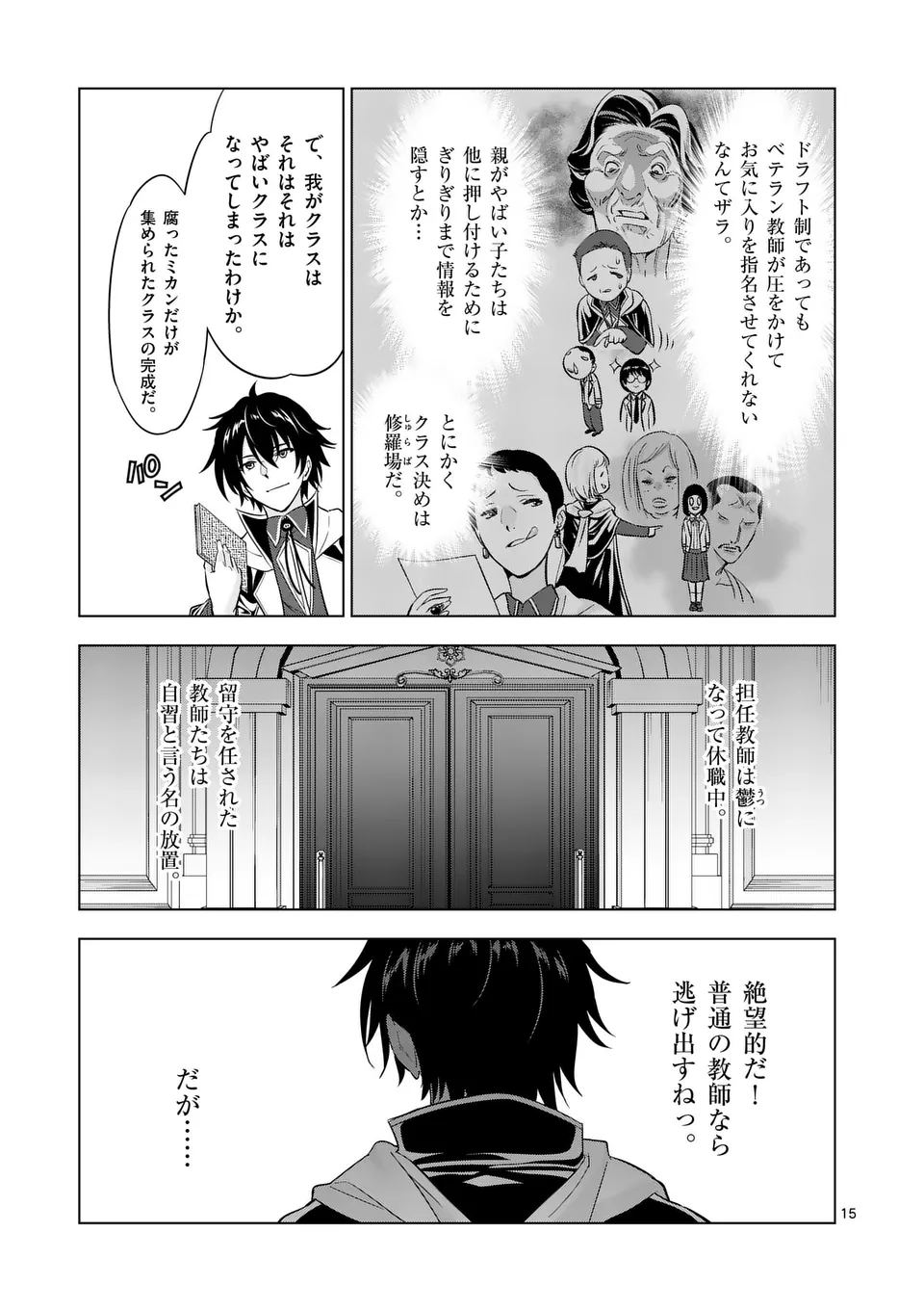 Shijou Saikyou Orc-san no Tanoshii Tanetsuke Harem Zukuri - Chapter 113.1 - Page 15